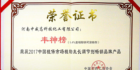 “豐神榜”獲暢銷品牌